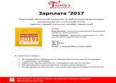 Справочник "Зарплата-2017" от редакции журнала "Главбух"