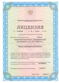 Лицензия на образовательную деятельность. Повышайте квалификацию вместе с &quot;МШК-Тула&quot;!